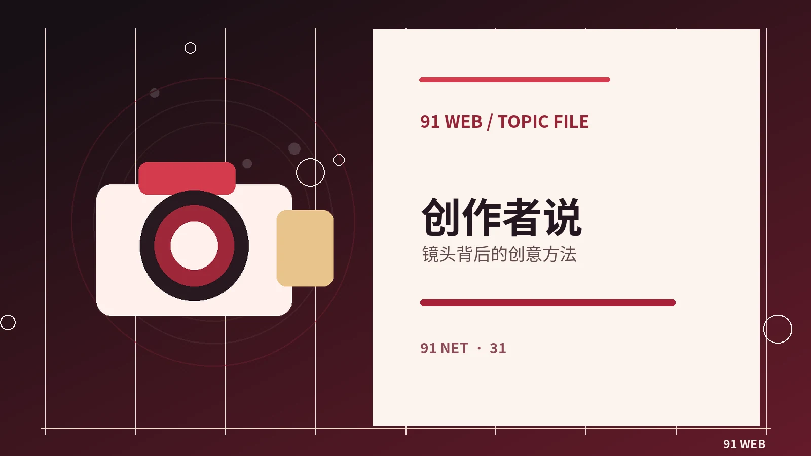 导演与摄影师如何共同建立影片风格