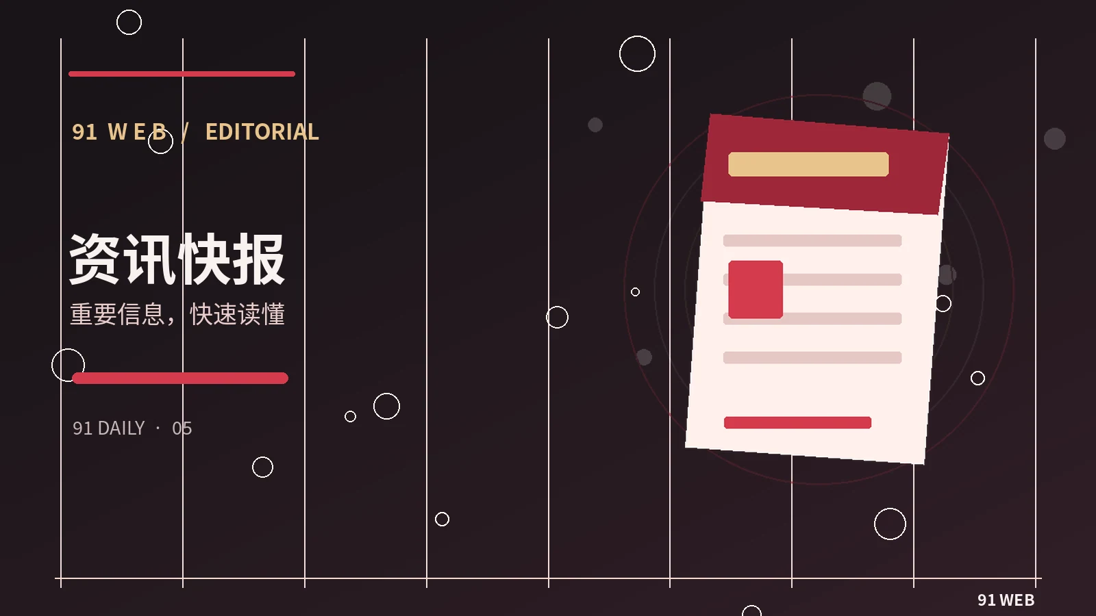 娱乐资讯标题怎样减少误导