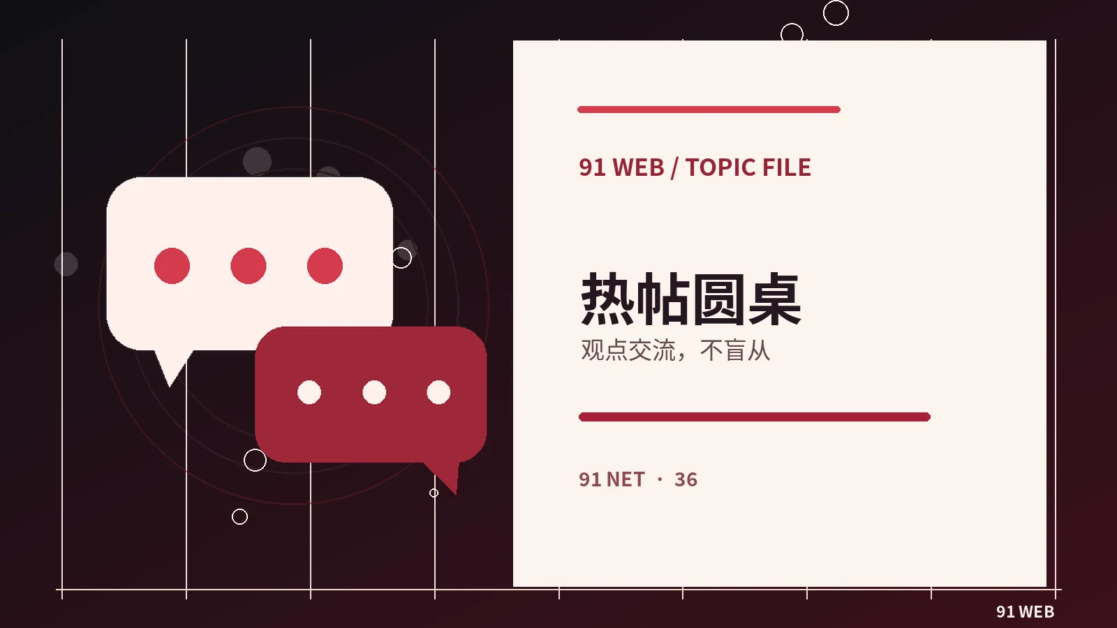 一份帮助新成员加入讨论的发帖指南